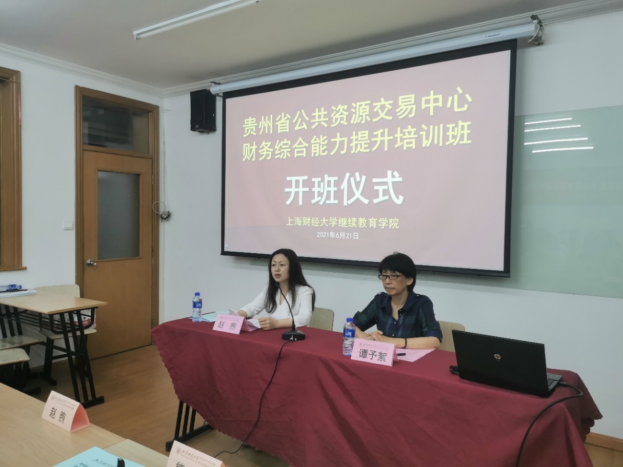 贵州省公共资源交易中心财务综合能力提升培训班顺利开班